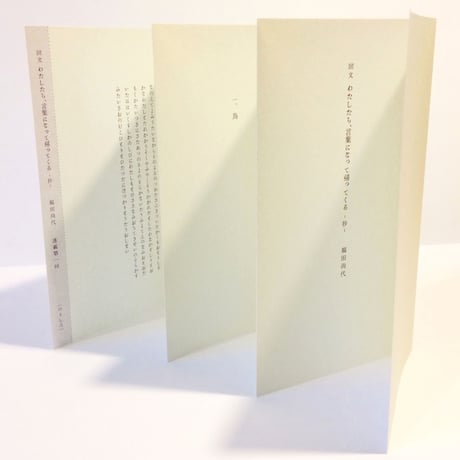 灯光舎×間奈美子『&：アンパサンド』　第1集「詩的なるものへ」vol.1