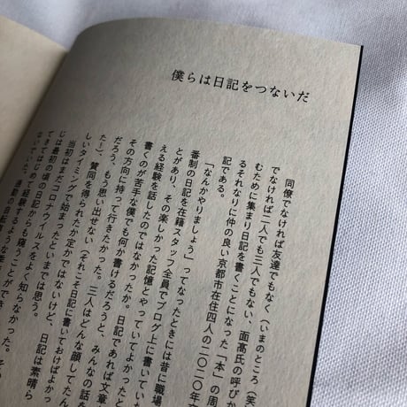 たぶんだぶん倶楽部『16日間の日記、29日間の日記』