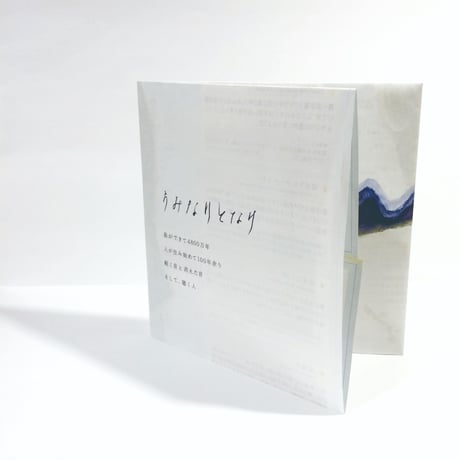 【CD】岩田茉莉江＋柳沢英輔『うみなりとなり Uminari Tonari――沖縄 南大東島の音 Soundscape of Minamidaito Island』〈よろずや灯光舎〉