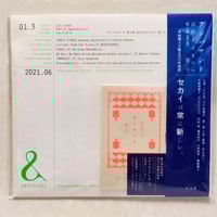 灯光舎×間奈美子『&：アンパサンド』　第1集「詩的なるものへ」vol.３