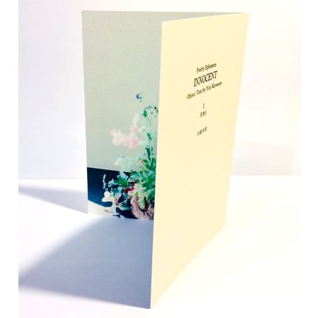 灯光舎×間奈美子『&：アンパサンド』　第1集「詩的なるものへ」vol.1