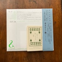 灯光舎×間奈美子『&：アンパサンド』　第1集「詩的なるものへ」vol.5