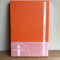 寺田寅彦・中谷宇吉郎［著］／山本善行［撰］『どんぐり』