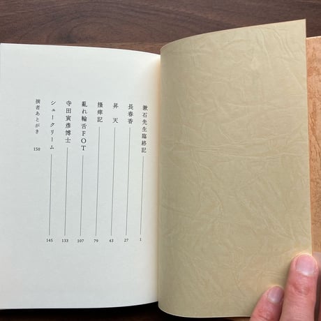 内田百閒［著］／山本善行［撰］シュークリーム