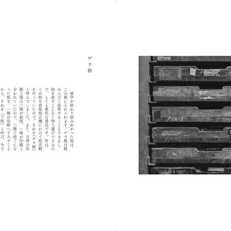 村田良平 著／マツダナオキ 写真 『活字を拾う：グラフィックデザインと活版印刷をつなぐ』