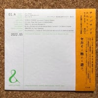 灯光舎×間奈美子『&：アンパサンド』　第1集「詩的なるものへ」vol.4