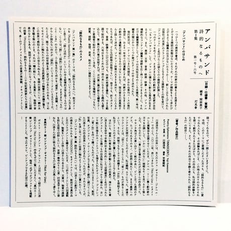 灯光舎×間奈美子『&：アンパサンド』　第1集「詩的なるものへ」vol.1