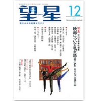 平川克美責任編集「映画について私が語ること」（「望星」2019年12月号））
