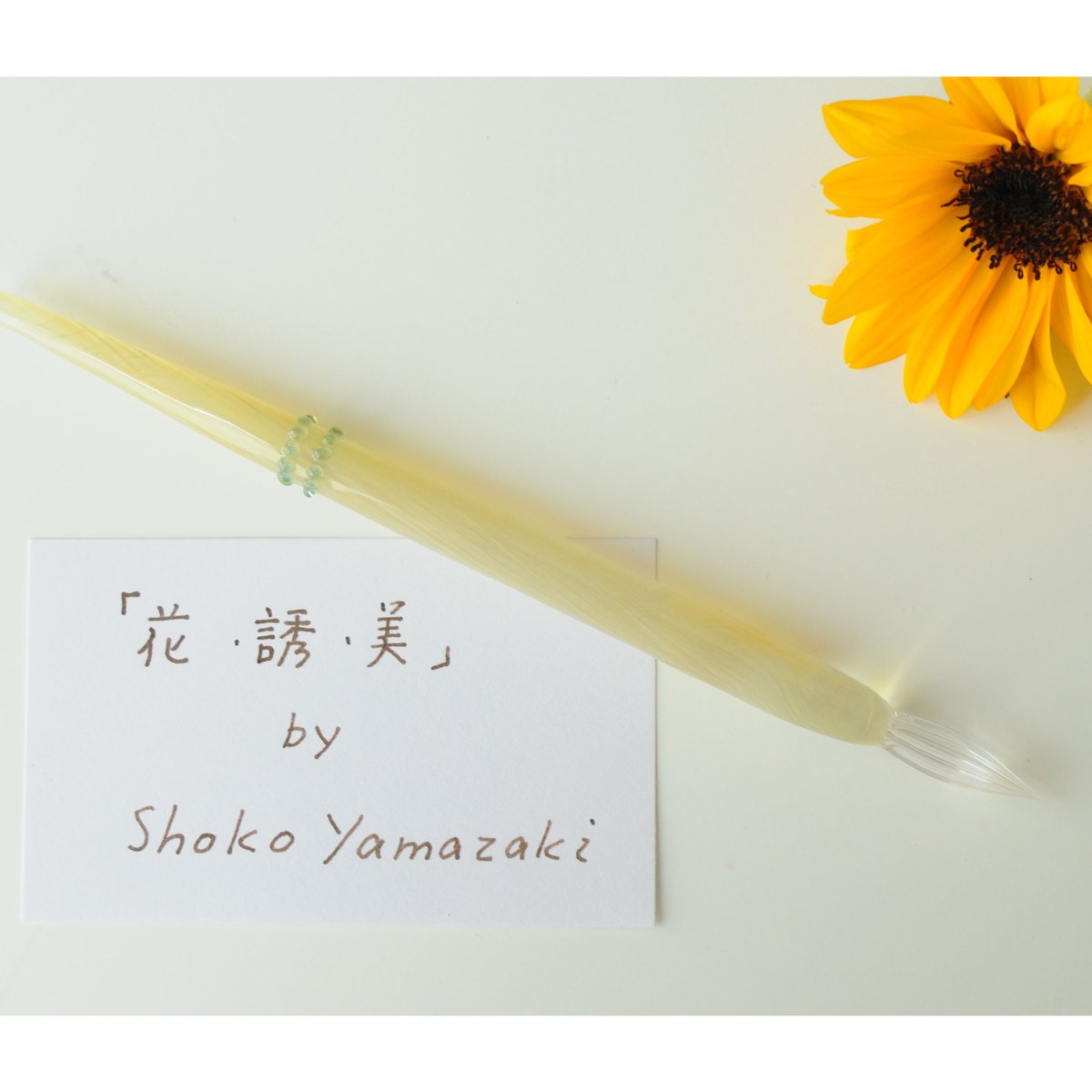 ガラスペン「花・誘・美」by ShokoYamazaki