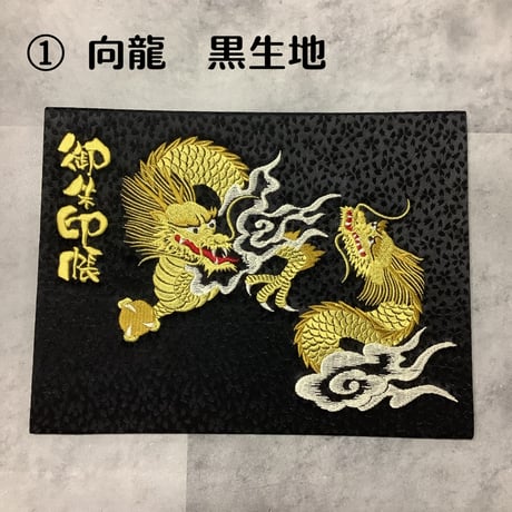 御朱印①】崇禅寺御朱印帳□崇禅寺＆龍雲寺□直書き見開き御朱印4体