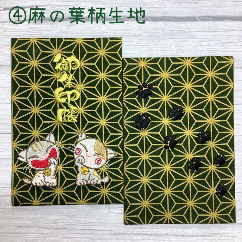 【激安】　可愛らしい開運　招き猫　御朱印です 跳ね上がりにゃん。 人気すぎて在庫なくなりそ。 郵送ご希望の方