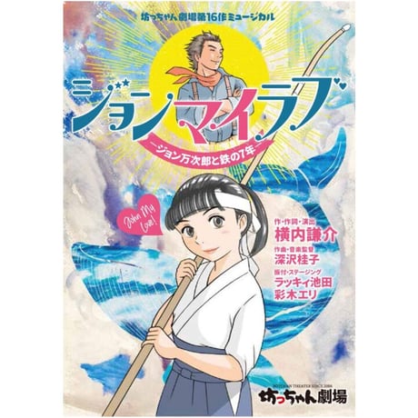 坊っちゃん劇場 四国・瀬戸内三部作DVD BOX☆非売品☆錦織一清特典付き
