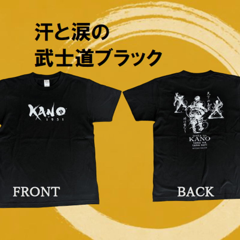 KANO ワンチーム！Tシャツ 汗と涙の武士道ブラック | 坊っちゃん