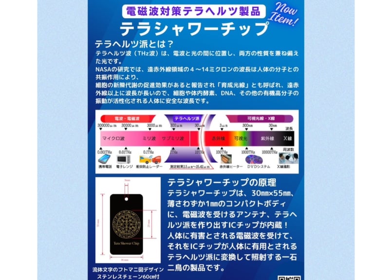 人気上昇中！ テラシャワーチップ テラヘルツ テラヘルツ波 量子波 量子発信機 テラシャワーチップ | 大和のこころ蘇りプロジェクト