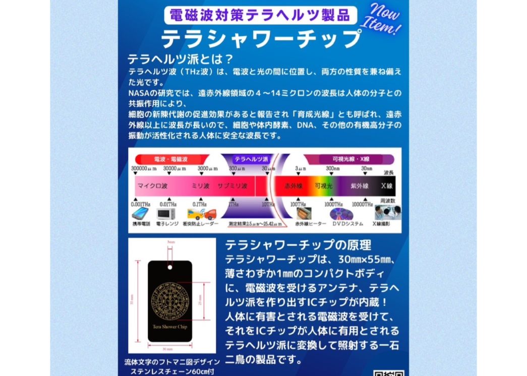 新品テラチップ 量子波発信器 スマホ電磁波5G対策 【公式通販】