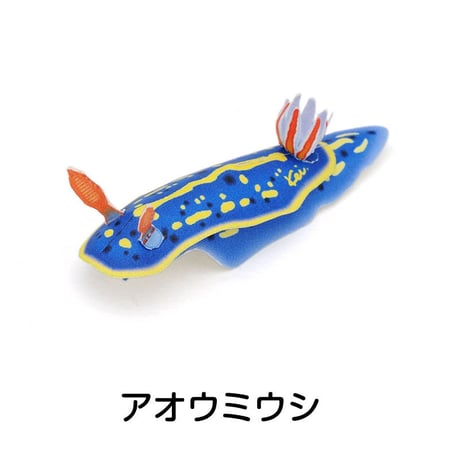 ウミウシ ：Sea Slug（紙工作キット）
