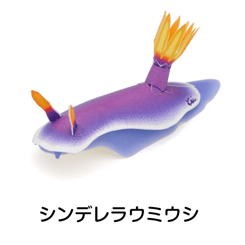 ウミウシ ：Sea Slug（紙工作キット） | KeiCraft Online Shop