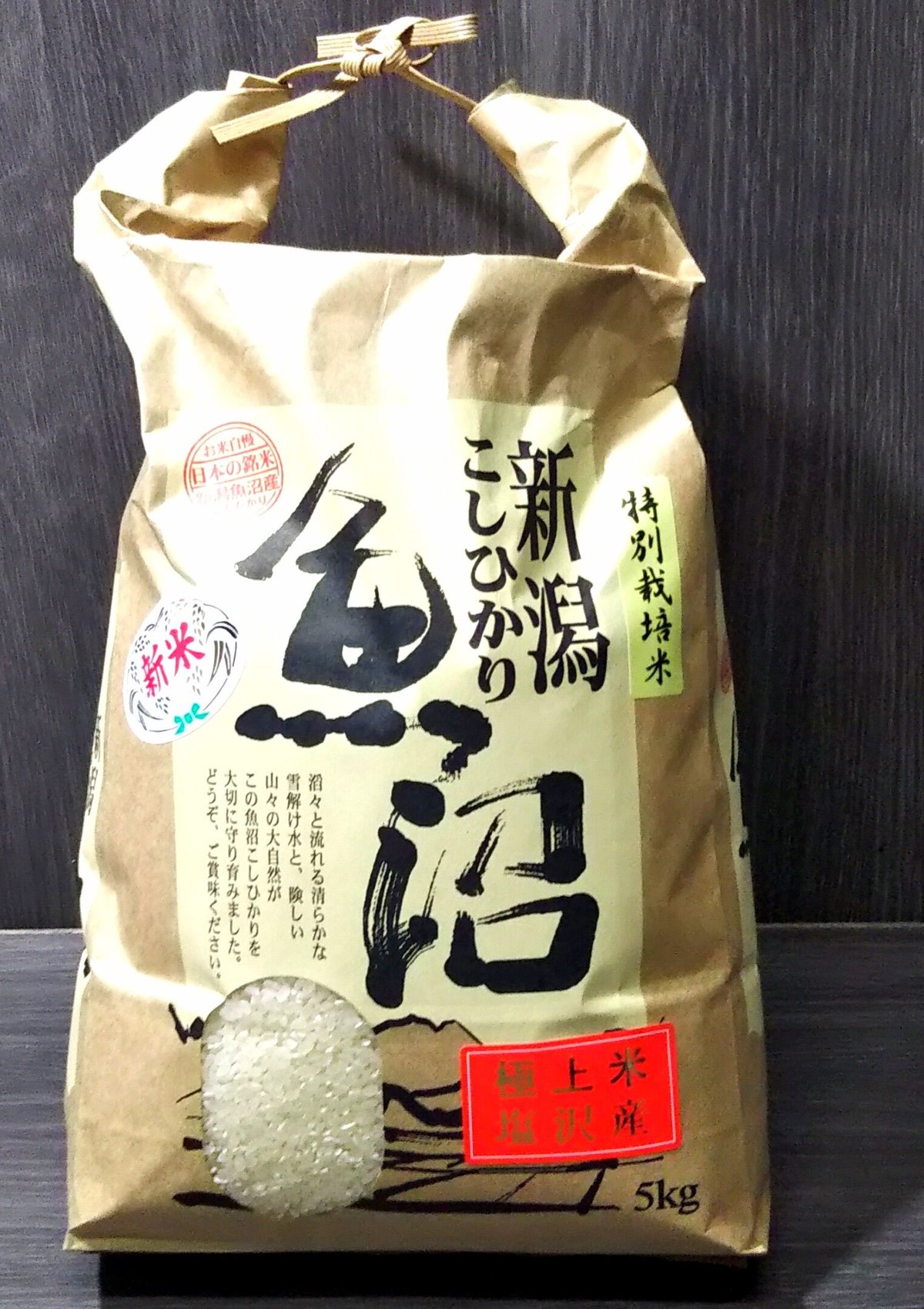 予約販売、令和7年 極上米！！魚沼産コシヒカリ特別栽培米5kg