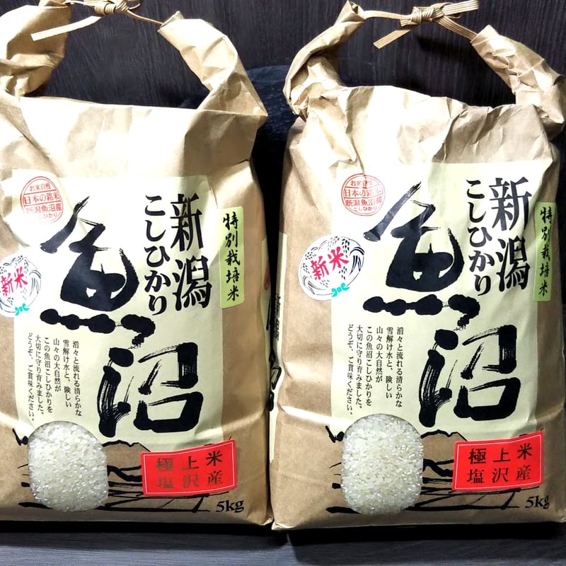 予約販売、令和7年 極上米！！魚沼産コシヒカリ特別栽培米5kg×2 