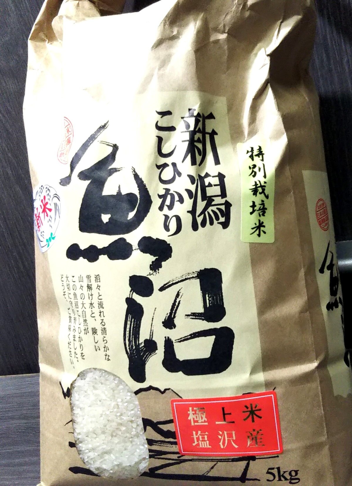予約販売、令和7年 極上米！！魚沼産コシヒカリ特別栽培米5kg×2 