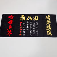 ケンカウリ坊 タオル