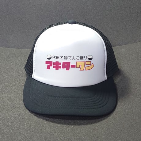 アキターワン ロゴメッシュキャップ(キッズサイズ)