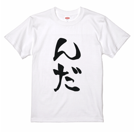 ヤンダーTシャツ