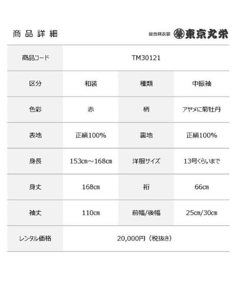 [レンタル] 中振袖 TM30121