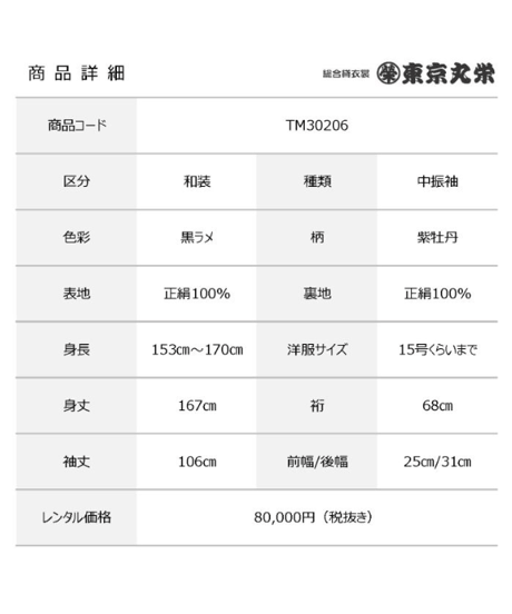 [レンタル] 中振袖 TM30206