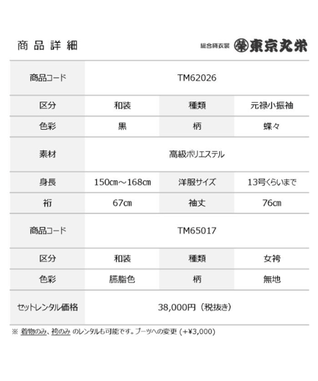 [レンタル] 元禄小振袖  TM62026