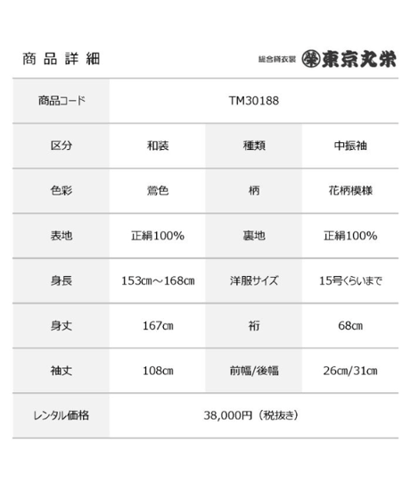 [レンタル] 中振袖 TM30188