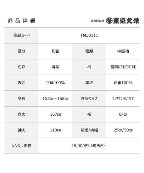 [レンタル] 中振袖 TM30111