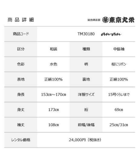 [レンタル] 中振袖 TM30180
