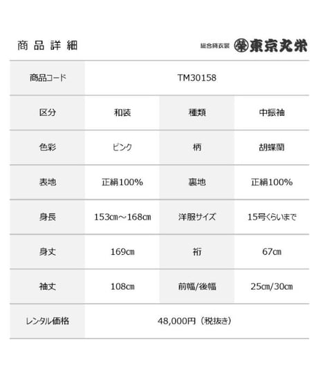 [レンタル] 中振袖 TM30158