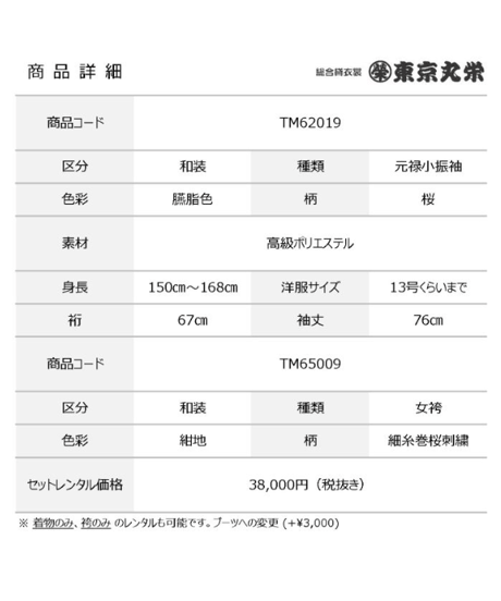 [レンタル] 元禄小振袖  TM62019