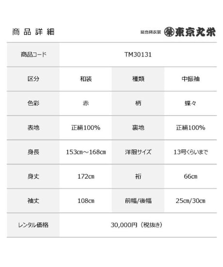 [レンタル] 中振袖 TM30131