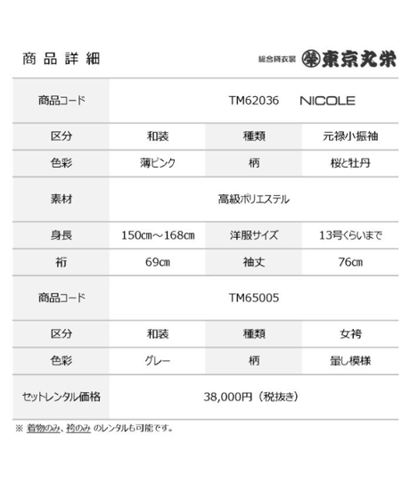 [レンタル] 元禄小振袖  TM62036