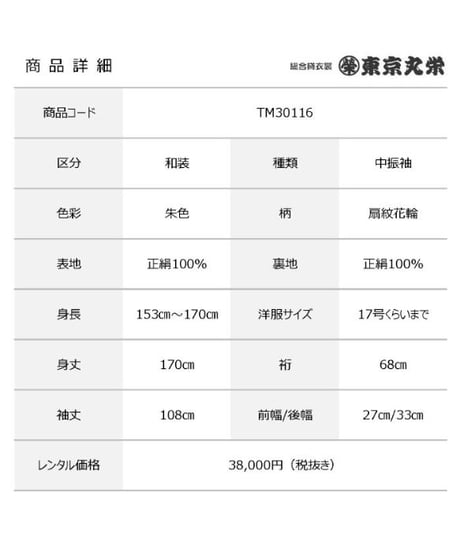 [レンタル] 中振袖 TM30116
