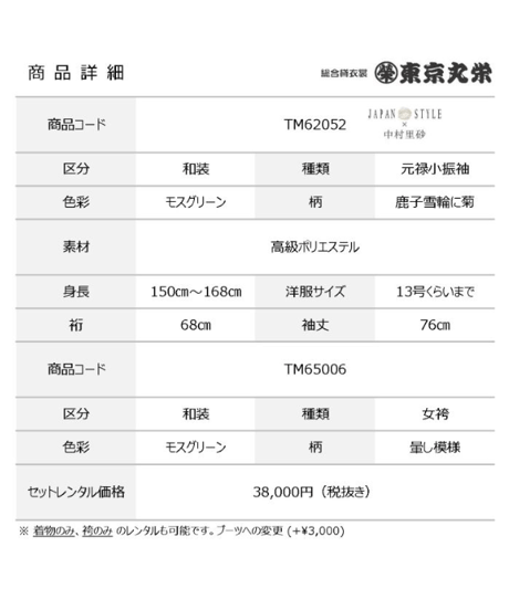 [レンタル] 元禄小振袖  TM62052