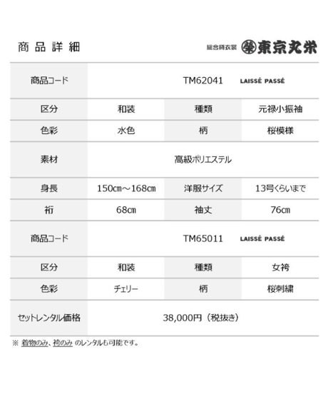 [レンタル] 元禄小振袖  TM62041