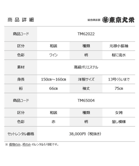[レンタル] 元禄小振袖  TM62022