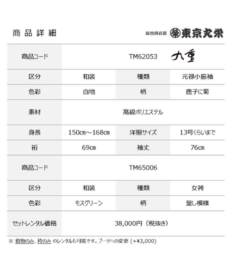 [レンタル] 元禄小振袖  TM62053