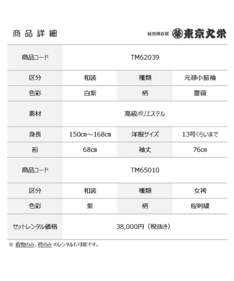 [レンタル] 元禄小振袖  TM62039