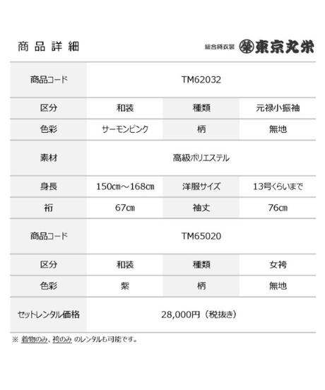 [レンタル] 元禄小振袖  TM62032