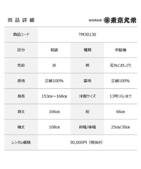 [レンタル] 中振袖 TM30130