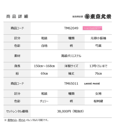 [レンタル] 元禄小振袖  TM62049