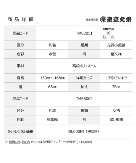 [レンタル] 元禄小振袖  TM62051