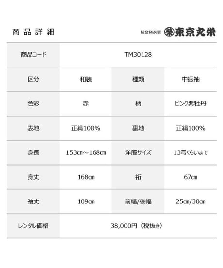 [レンタル] 中振袖 TM30128