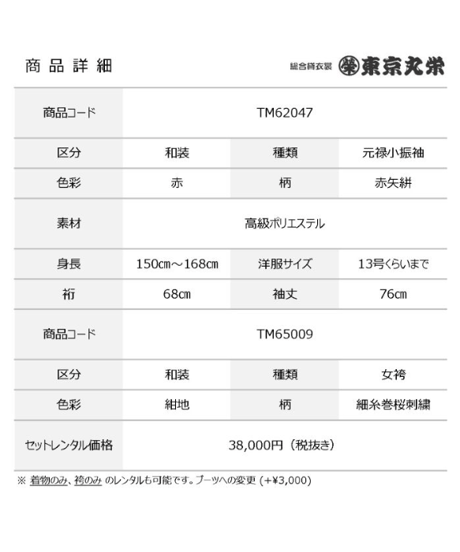 [レンタル] 元禄小振袖  TM62047