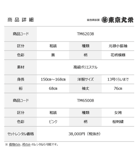 [レンタル] 元禄小振袖  TM62038